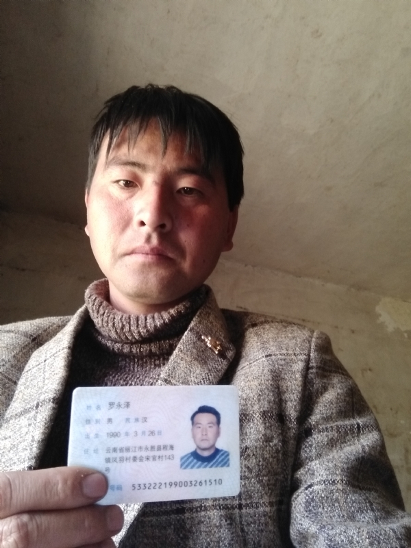 罗永泽的第一张照片--贵阳相亲服务中心