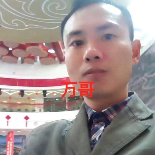 万哥的第一张照片--贵阳相亲服务中心